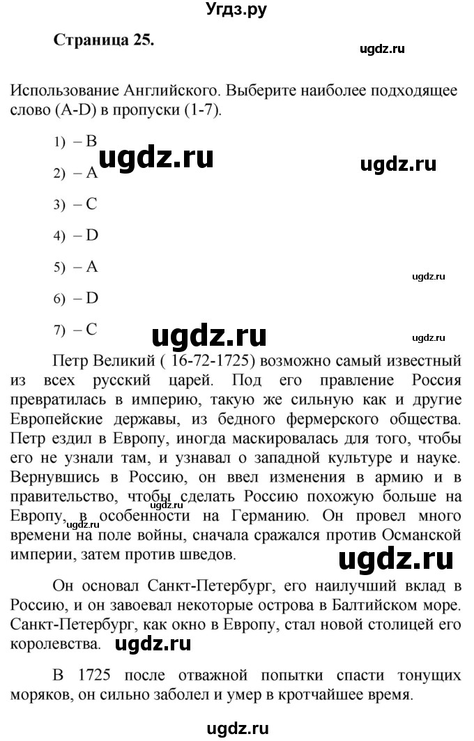 ГДЗ (Решебник №1 2015) по английскому языку 10 класс (Spotlight) О. В. Афанасьева / страница / 25