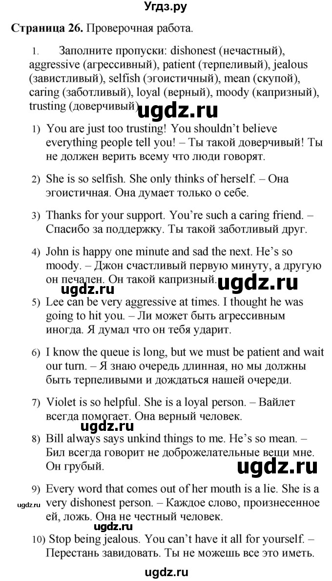 ГДЗ (Решебник №1 2015) по английскому языку 10 класс (Spotlight) О. В. Афанасьева / страница / 26