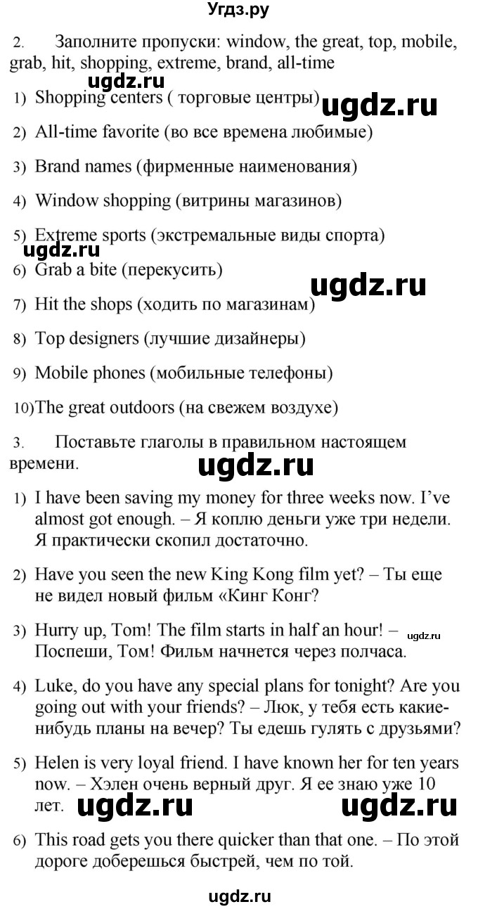 ГДЗ (Решебник №1 2015) по английскому языку 10 класс (Spotlight) О. В. Афанасьева / страница / 26(продолжение 2)