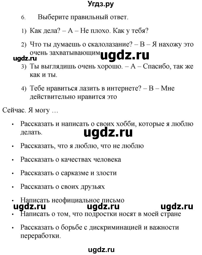 ГДЗ (Решебник №1 2015) по английскому языку 10 класс (Spotlight) О. В. Афанасьева / страница / 26(продолжение 4)