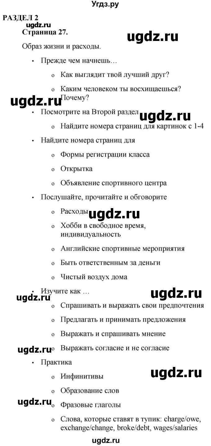 ГДЗ (Решебник №1 2015) по английскому языку 10 класс (Spotlight) О. В. Афанасьева / страница / 27