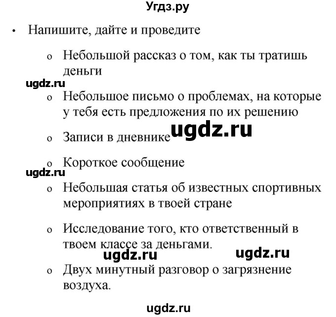 ГДЗ (Решебник №1 2015) по английскому языку 10 класс (Spotlight) О. В. Афанасьева / страница / 27(продолжение 2)