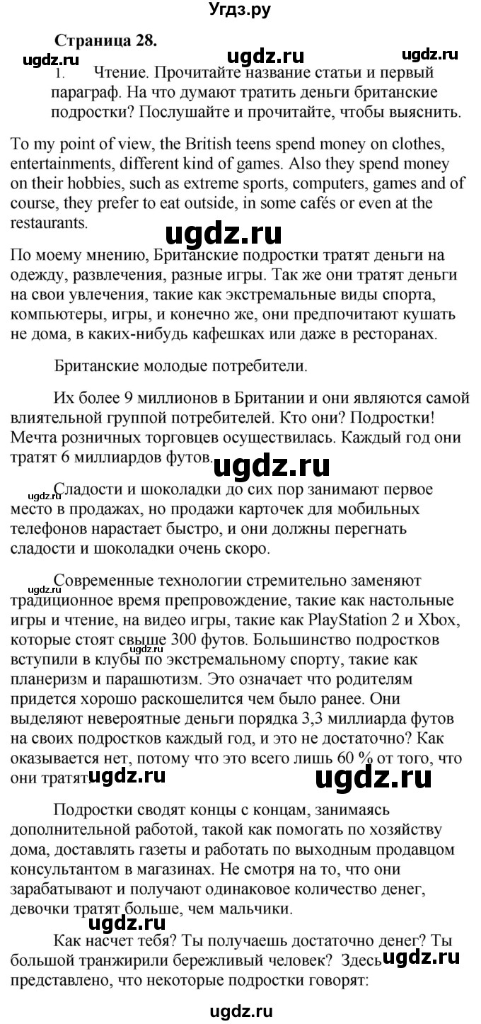 ГДЗ (Решебник №1 2015) по английскому языку 10 класс (Spotlight) О. В. Афанасьева / страница / 28