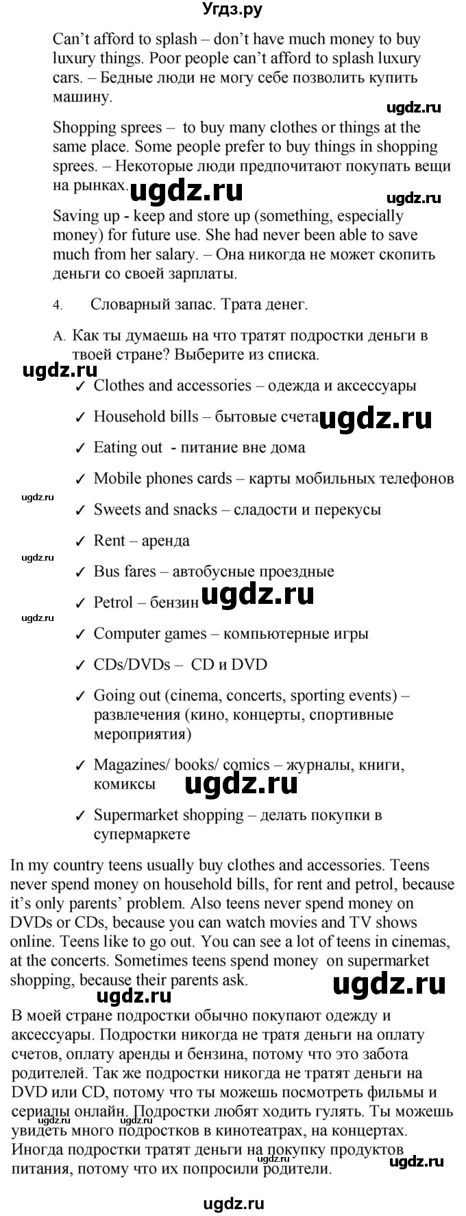 ГДЗ (Решебник №1 2015) по английскому языку 10 класс (Spotlight) О. В. Афанасьева / страница / 28(продолжение 5)