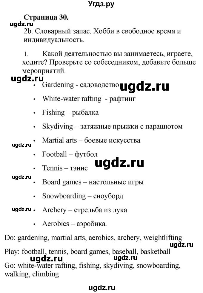 ГДЗ (Решебник №1 2015) по английскому языку 10 класс (Spotlight) О. В. Афанасьева / страница / 30