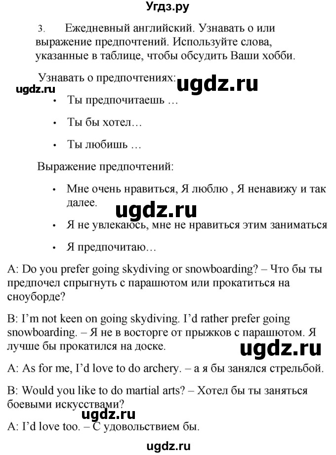 ГДЗ (Решебник №1 2015) по английскому языку 10 класс (Spotlight) О. В. Афанасьева / страница / 30(продолжение 4)