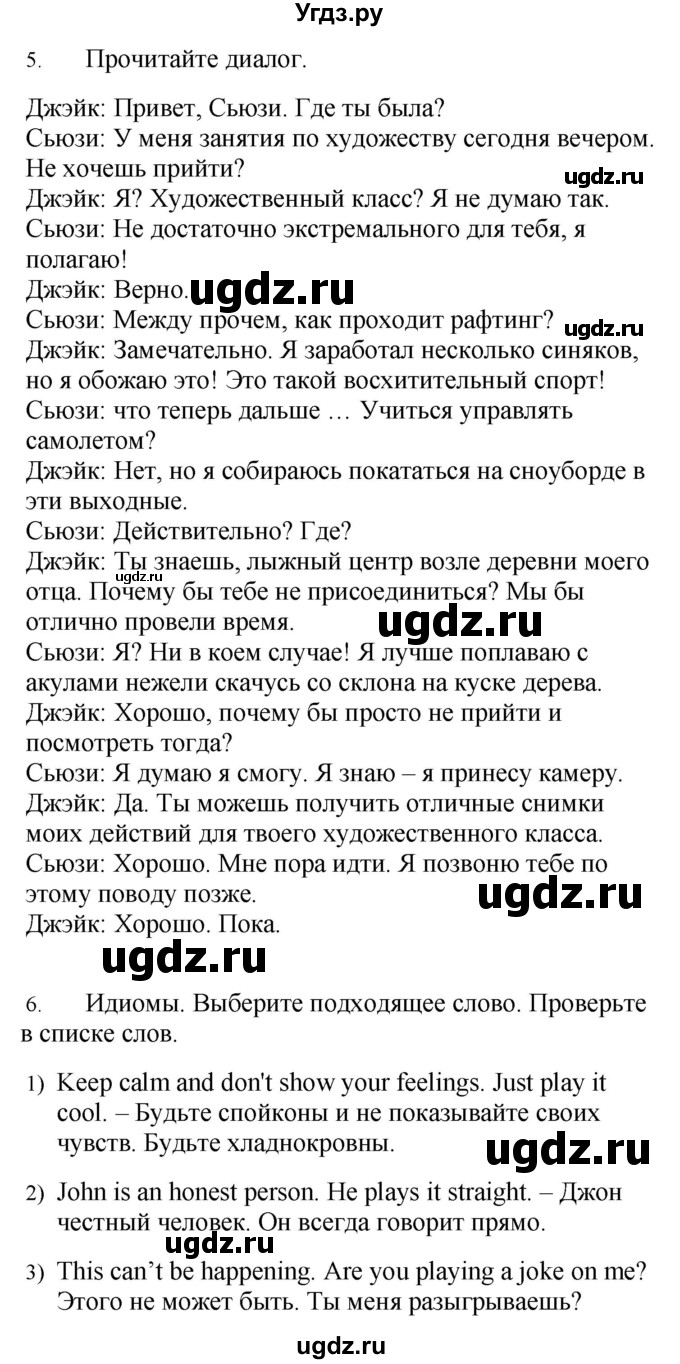 ГДЗ (Решебник №1 2015) по английскому языку 10 класс (Spotlight) О. В. Афанасьева / страница / 30(продолжение 6)