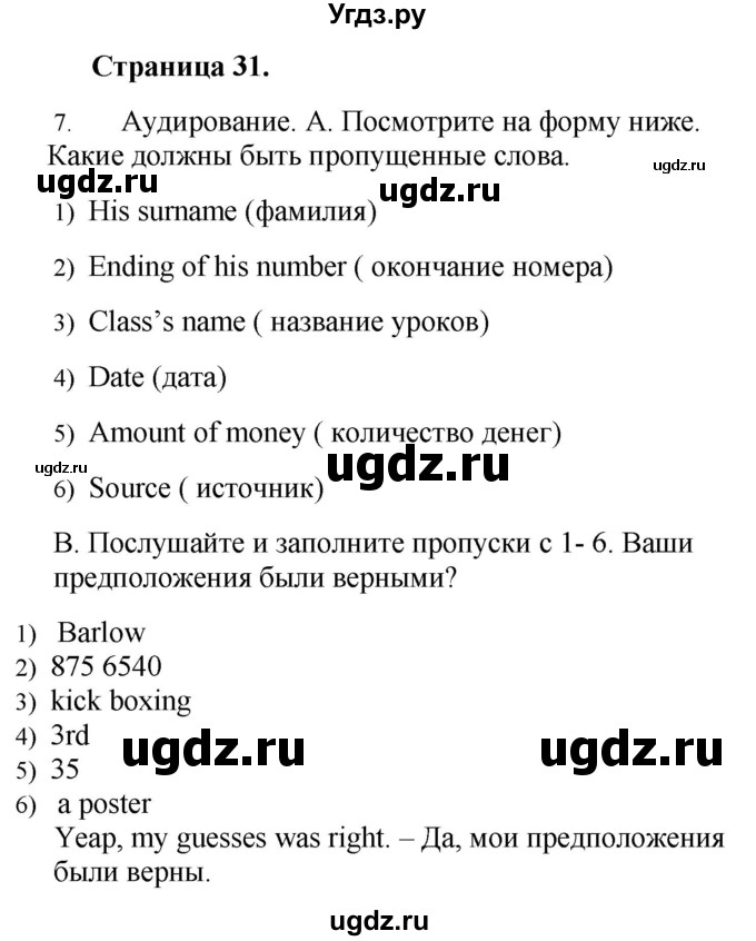 ГДЗ (Решебник №1 2015) по английскому языку 10 класс (Spotlight) О. В. Афанасьева / страница / 31
