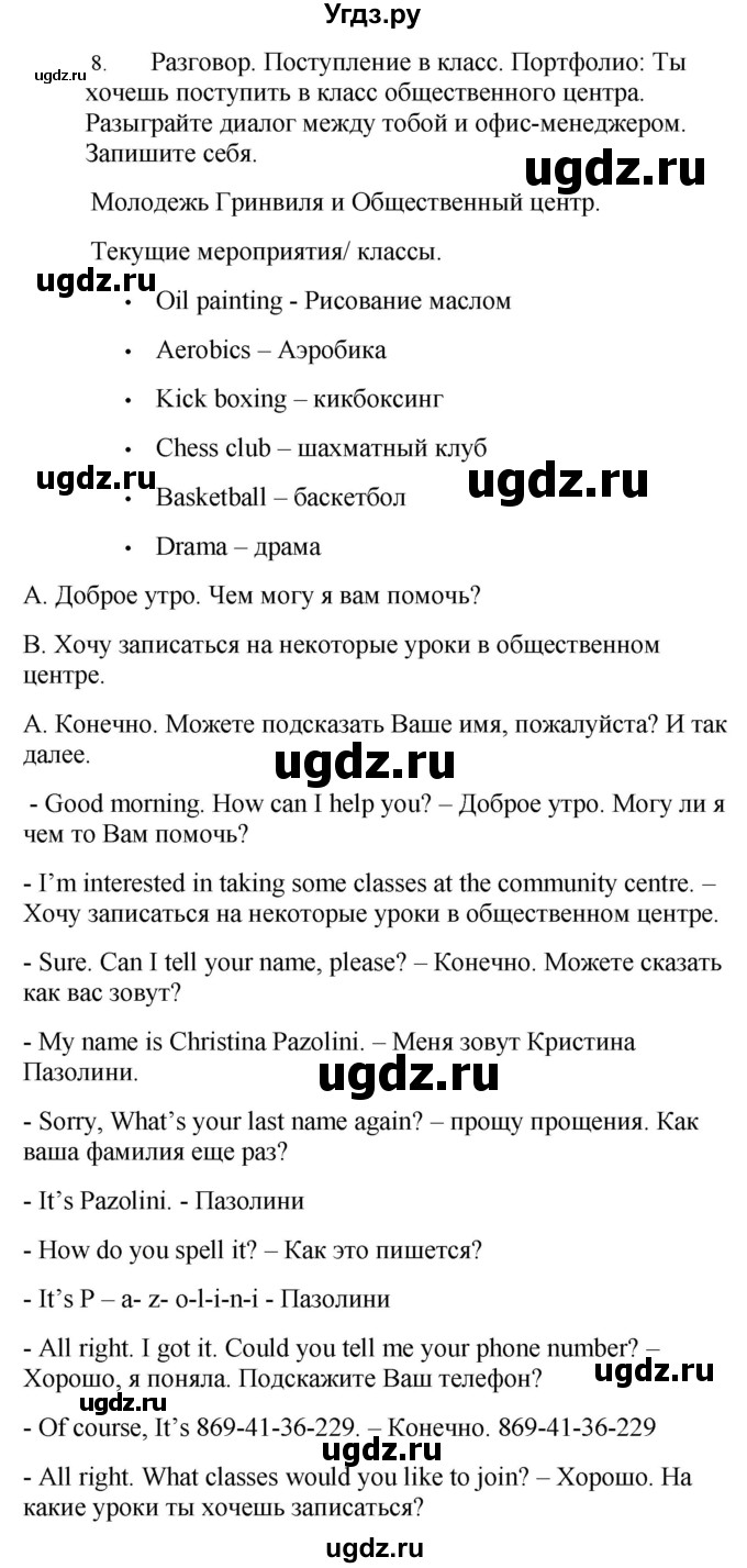 ГДЗ (Решебник №1 2015) по английскому языку 10 класс (Spotlight) О. В. Афанасьева / страница / 31(продолжение 2)