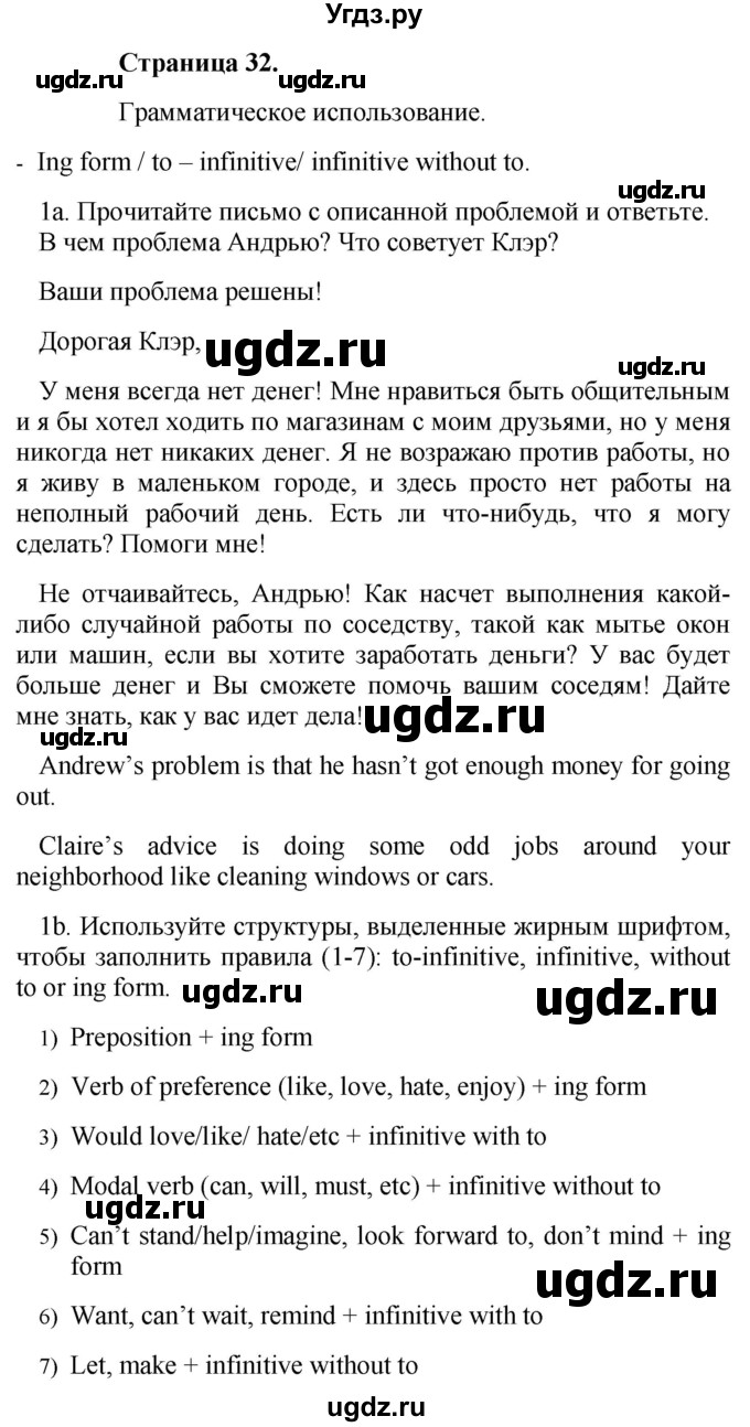 ГДЗ (Решебник №1 2015) по английскому языку 10 класс (Spotlight) О. В. Афанасьева / страница / 32