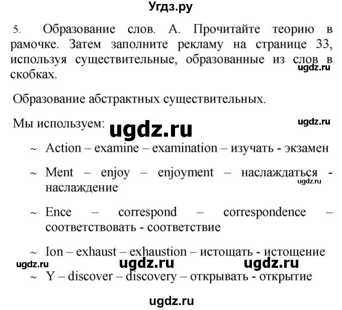 ГДЗ (Решебник №1 2015) по английскому языку 10 класс (Spotlight) О. В. Афанасьева / страница / 32(продолжение 4)