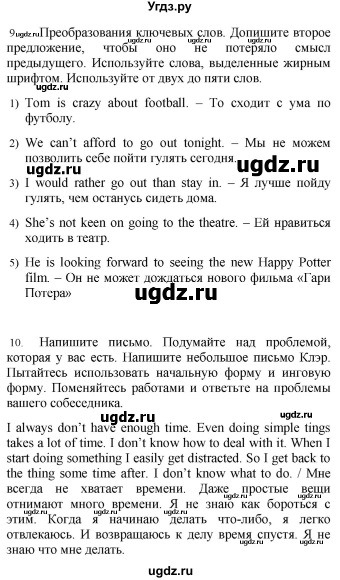 ГДЗ (Решебник №1 2015) по английскому языку 10 класс (Spotlight) О. В. Афанасьева / страница / 33(продолжение 4)