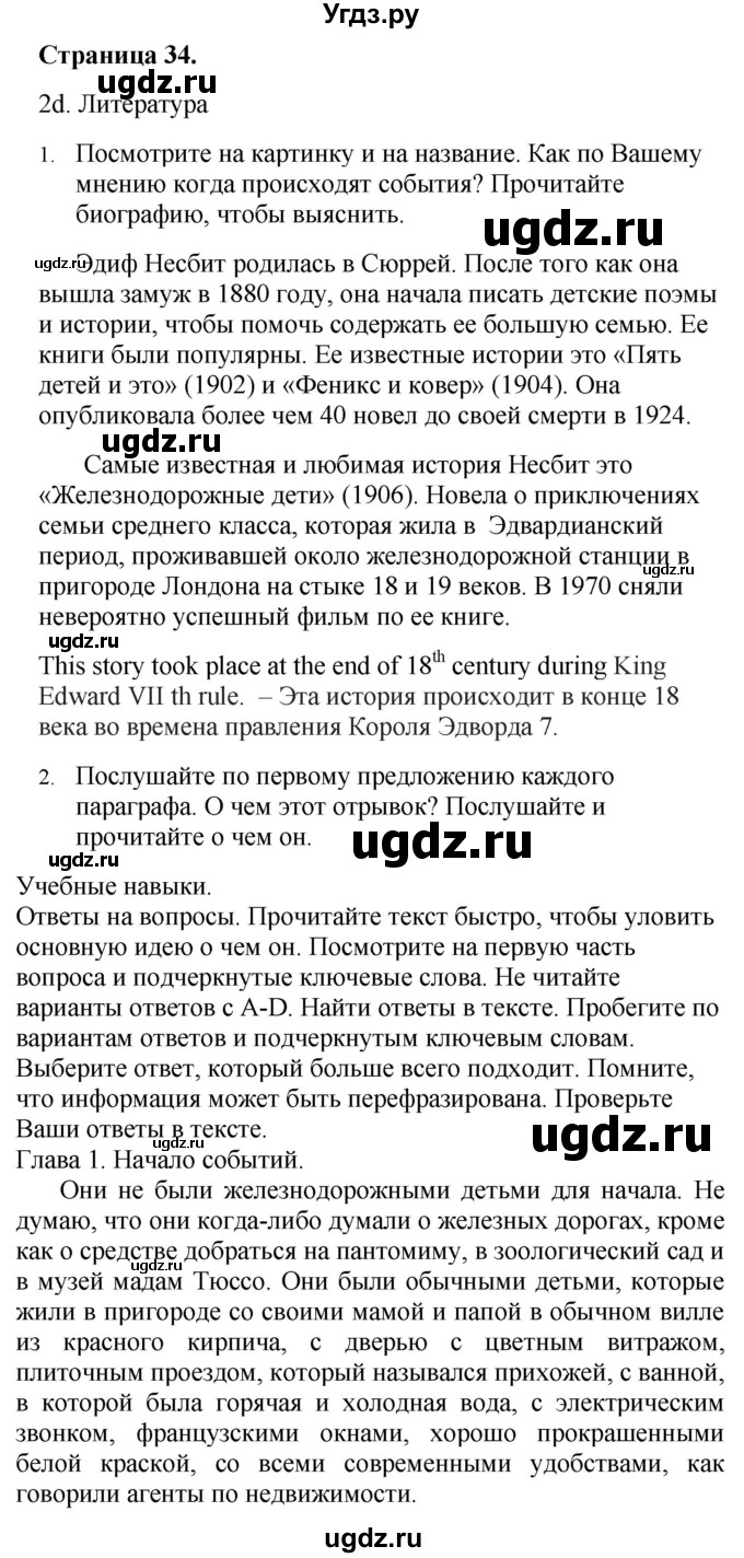 ГДЗ (Решебник №1 2015) по английскому языку 10 класс (Spotlight) О. В. Афанасьева / страница / 34
