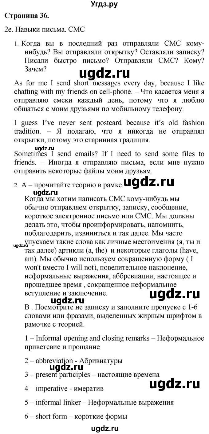 ГДЗ (Решебник №1 2015) по английскому языку 10 класс (Spotlight) О. В. Афанасьева / страница / 36