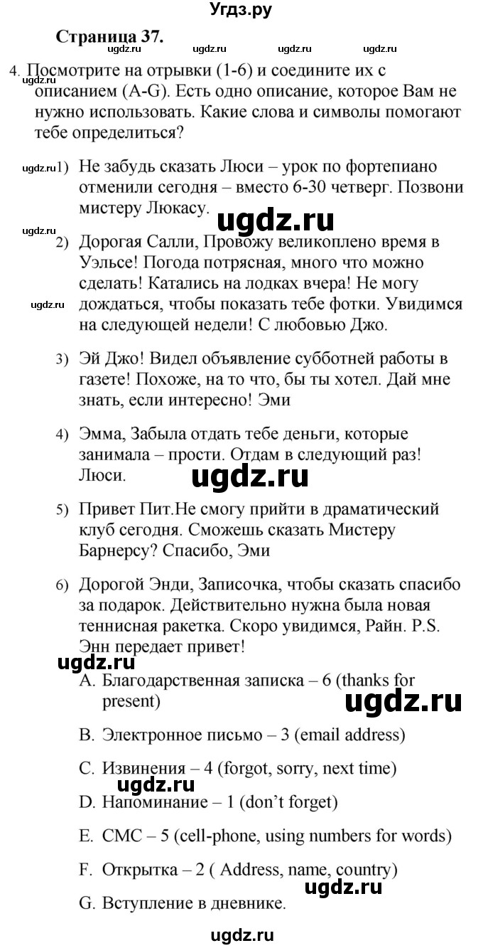 ГДЗ (Решебник №1 2015) по английскому языку 10 класс (Spotlight) О. В. Афанасьева / страница / 37