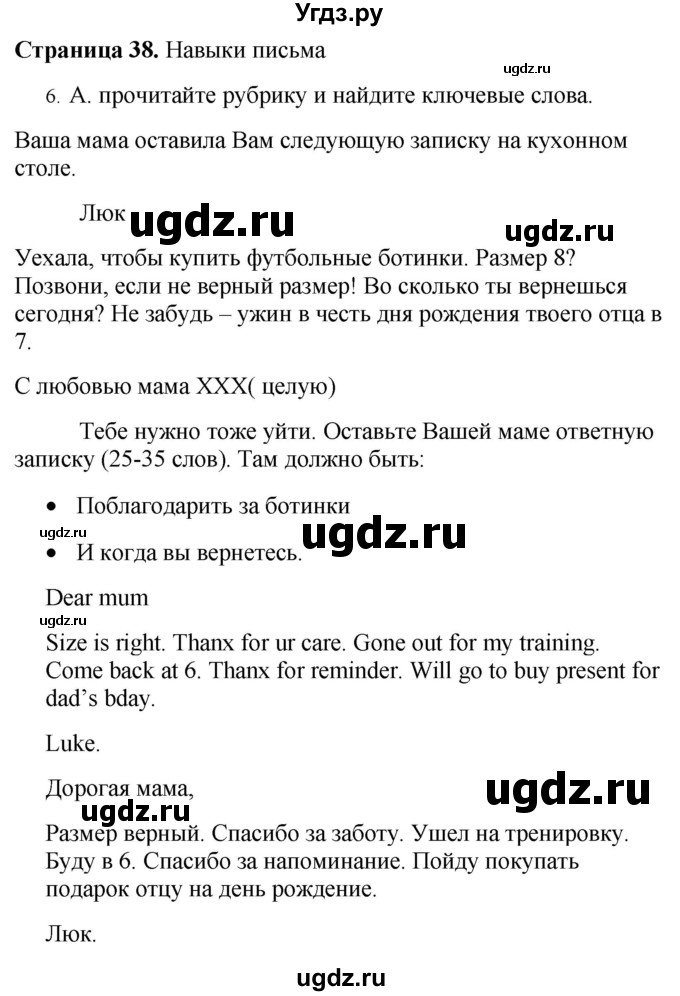 ГДЗ (Решебник №1 2015) по английскому языку 10 класс (Spotlight) О. В. Афанасьева / страница / 38