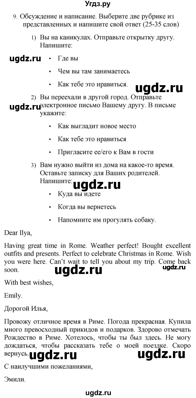 ГДЗ (Решебник №1 2015) по английскому языку 10 класс (Spotlight) О. В. Афанасьева / страница / 38(продолжение 5)