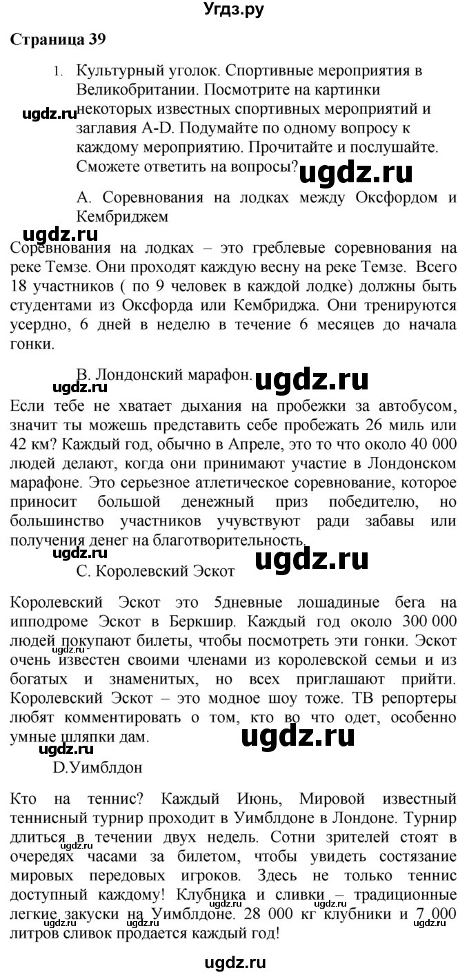 ГДЗ (Решебник №1 2015) по английскому языку 10 класс (Spotlight) О. В. Афанасьева / страница / 39
