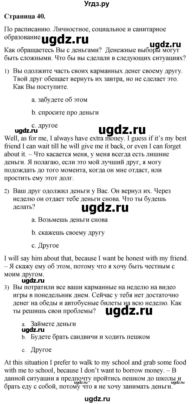 ГДЗ (Решебник №1 2015) по английскому языку 10 класс (Spotlight) О. В. Афанасьева / страница / 40