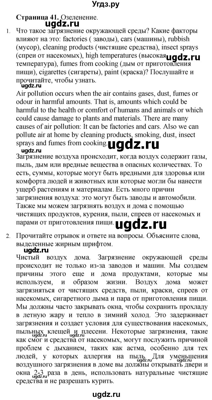 ГДЗ (Решебник №1 2015) по английскому языку 10 класс (Spotlight) О. В. Афанасьева / страница / 41