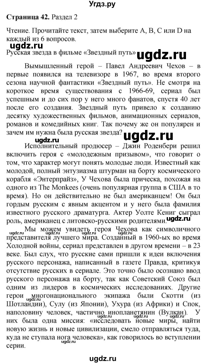 ГДЗ (Решебник №1 2015) по английскому языку 10 класс (Spotlight) О. В. Афанасьева / страница / 42