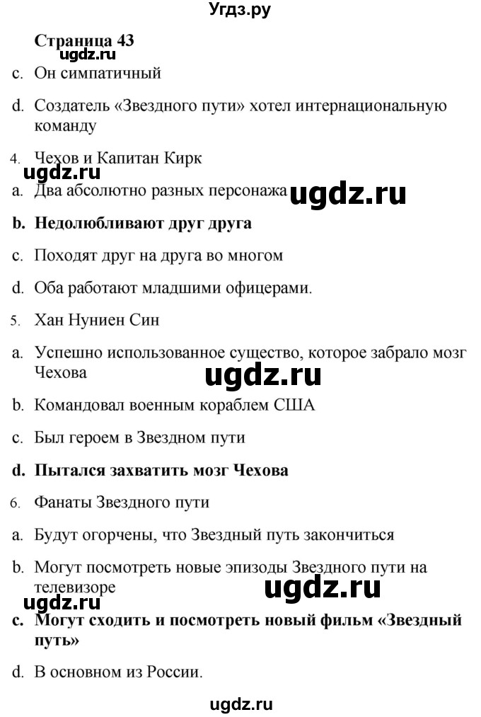 ГДЗ (Решебник №1 2015) по английскому языку 10 класс (Spotlight) О. В. Афанасьева / страница / 43