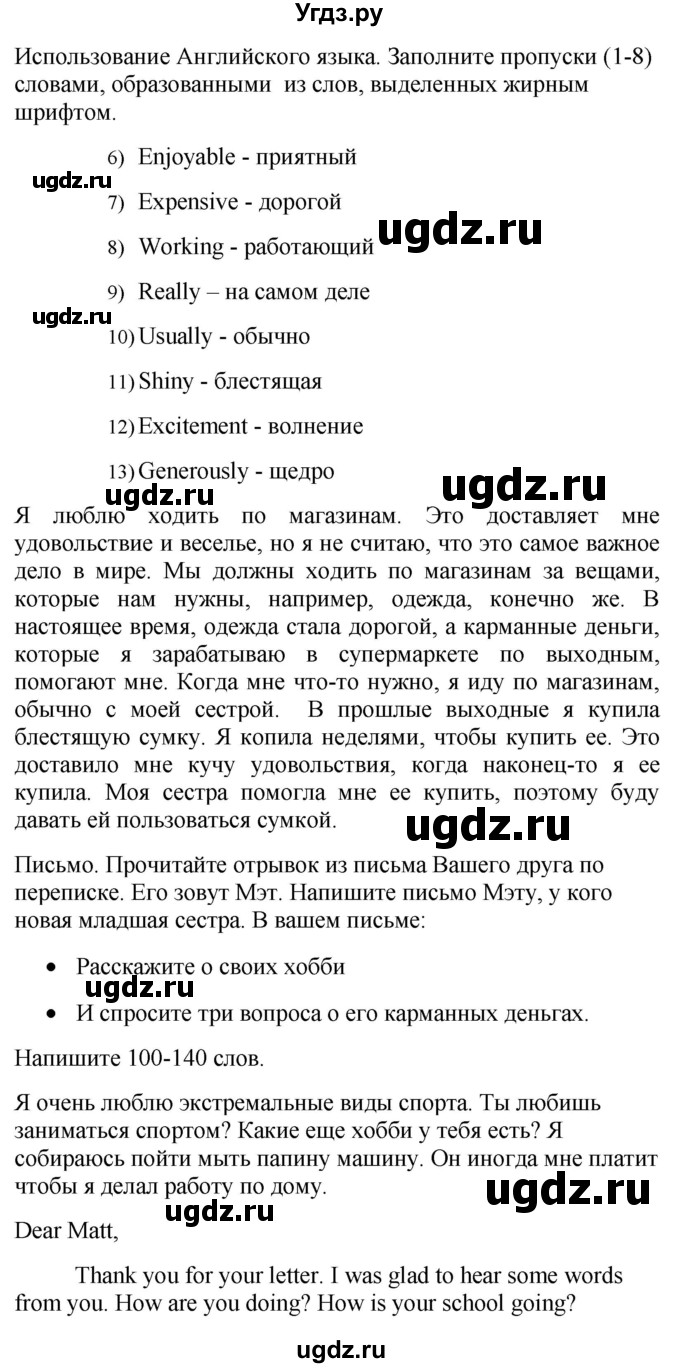 ГДЗ (Решебник №1 2015) по английскому языку 10 класс (Spotlight) О. В. Афанасьева / страница / 43(продолжение 2)