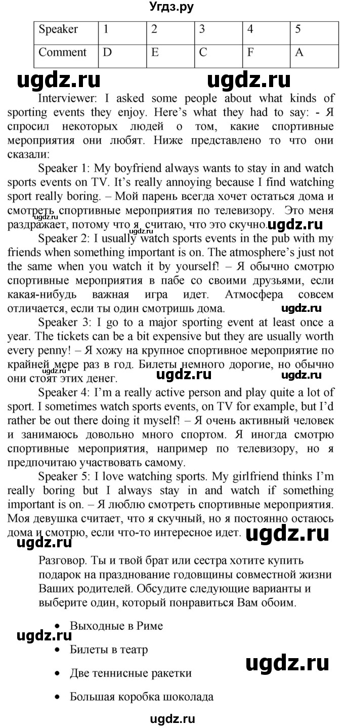 ГДЗ (Решебник №1 2015) по английскому языку 10 класс (Spotlight) О. В. Афанасьева / страница / 43(продолжение 4)