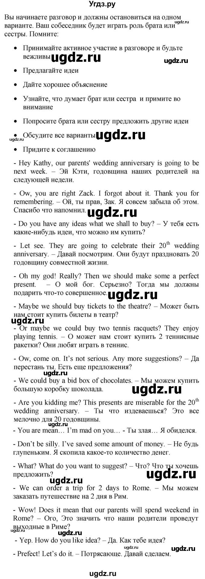 ГДЗ (Решебник №1 2015) по английскому языку 10 класс (Spotlight) О. В. Афанасьева / страница / 43(продолжение 5)