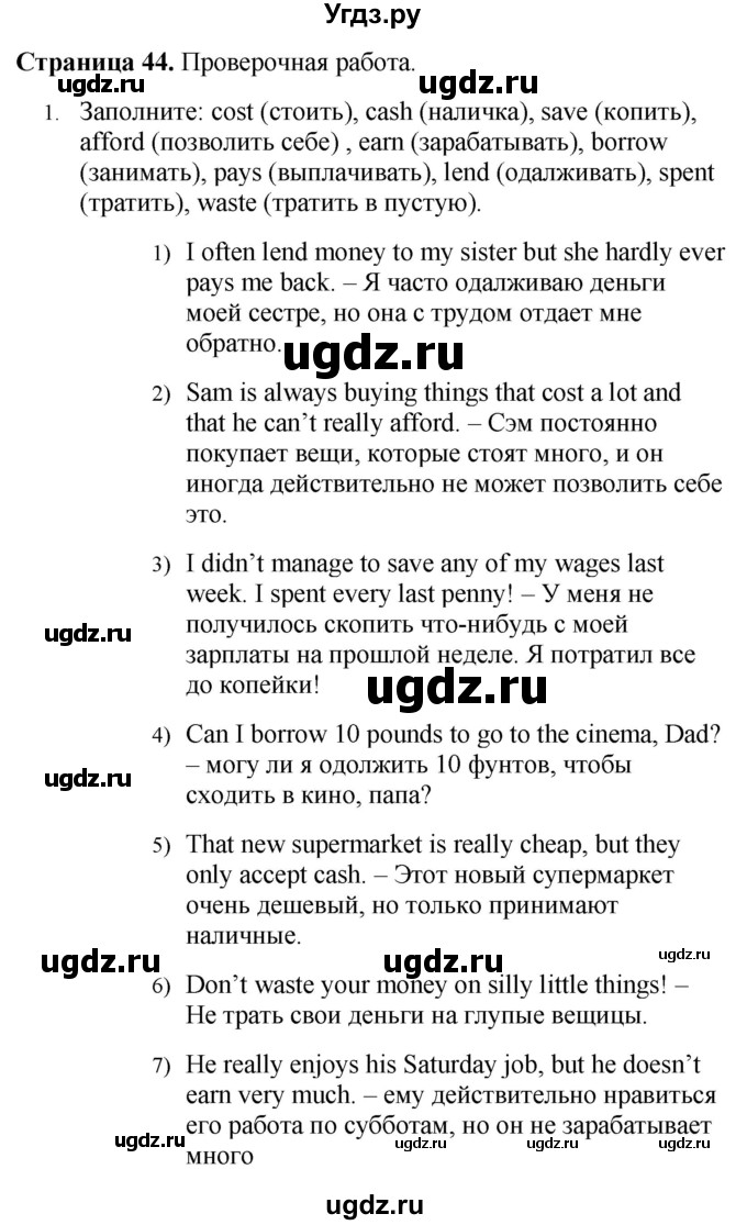 ГДЗ (Решебник №1 2015) по английскому языку 10 класс (Spotlight) О. В. Афанасьева / страница / 44