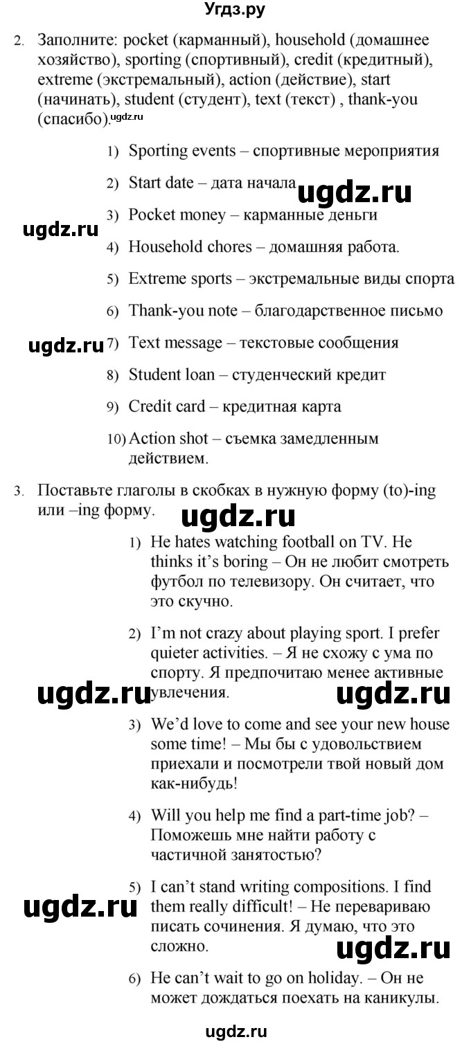 ГДЗ (Решебник №1 2015) по английскому языку 10 класс (Spotlight) О. В. Афанасьева / страница / 44(продолжение 2)
