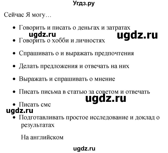 ГДЗ (Решебник №1 2015) по английскому языку 10 класс (Spotlight) О. В. Афанасьева / страница / 44(продолжение 5)