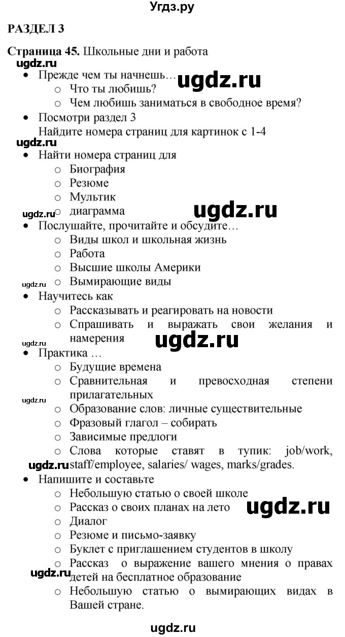 ГДЗ (Решебник №1 2015) по английскому языку 10 класс (Spotlight) О. В. Афанасьева / страница / 45
