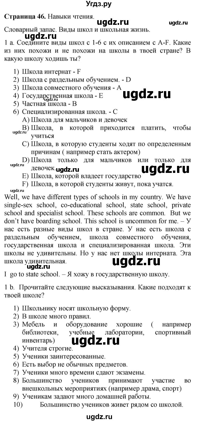 ГДЗ (Решебник №1 2015) по английскому языку 10 класс (Spotlight) О. В. Афанасьева / страница / 46