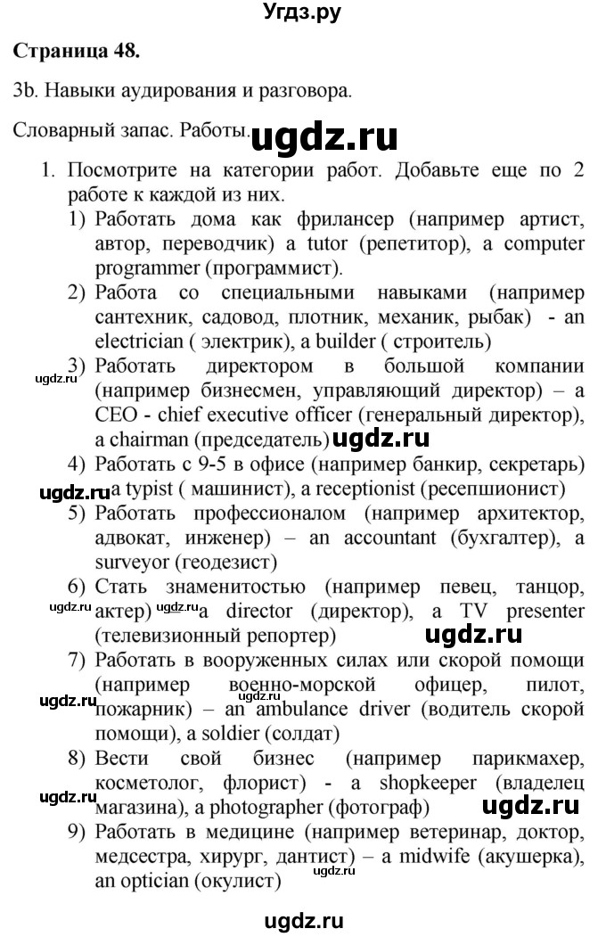 ГДЗ (Решебник №1 2015) по английскому языку 10 класс (Spotlight) О. В. Афанасьева / страница / 48