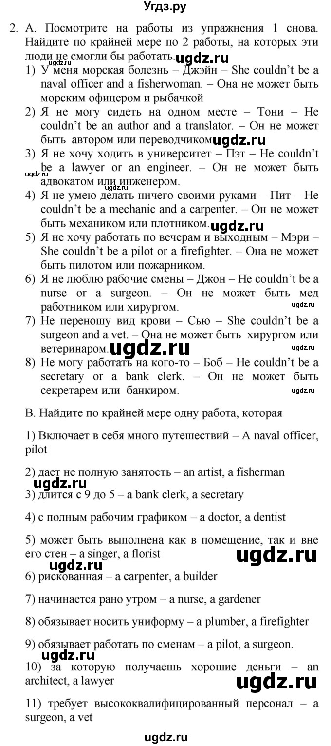 ГДЗ (Решебник №1 2015) по английскому языку 10 класс (Spotlight) О. В. Афанасьева / страница / 48(продолжение 2)