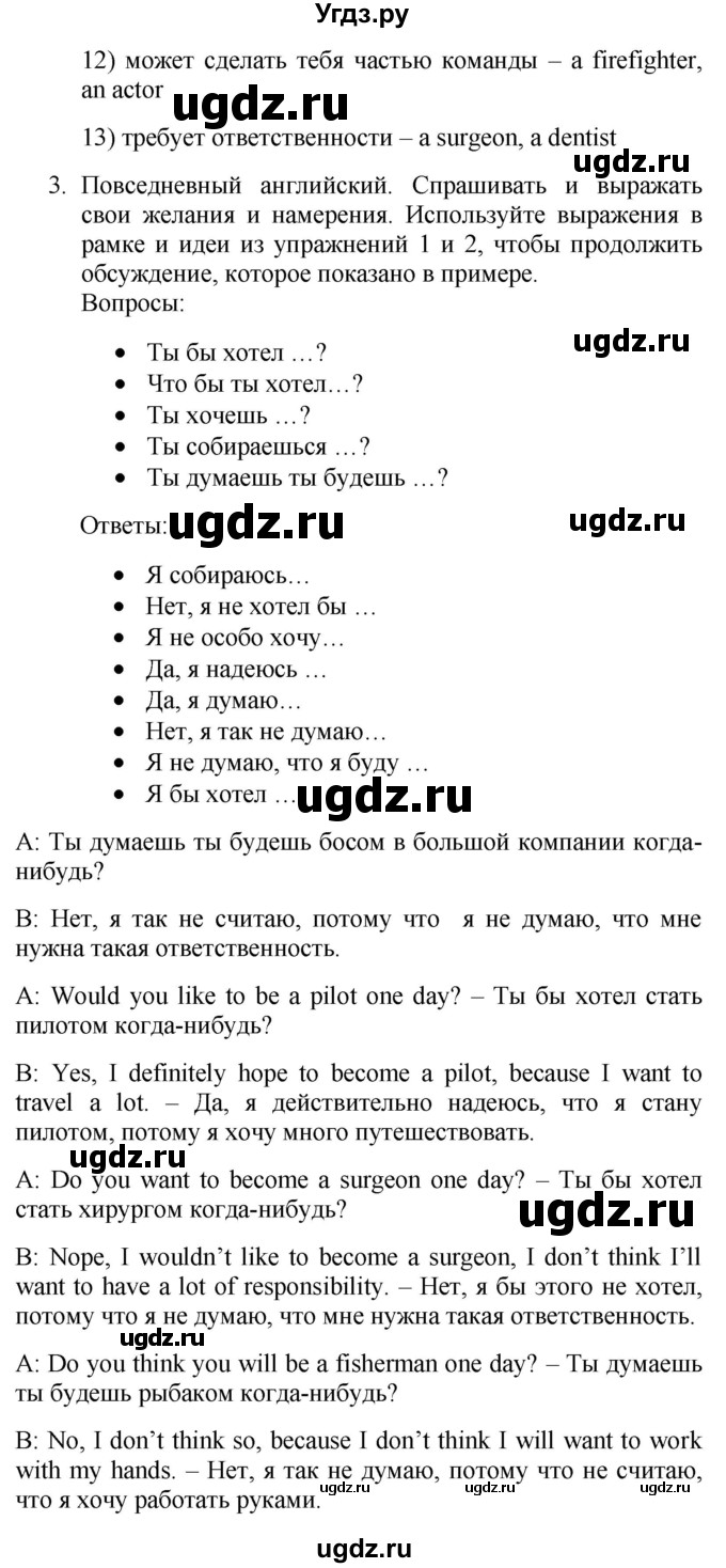 ГДЗ (Решебник №1 2015) по английскому языку 10 класс (Spotlight) О. В. Афанасьева / страница / 48(продолжение 3)
