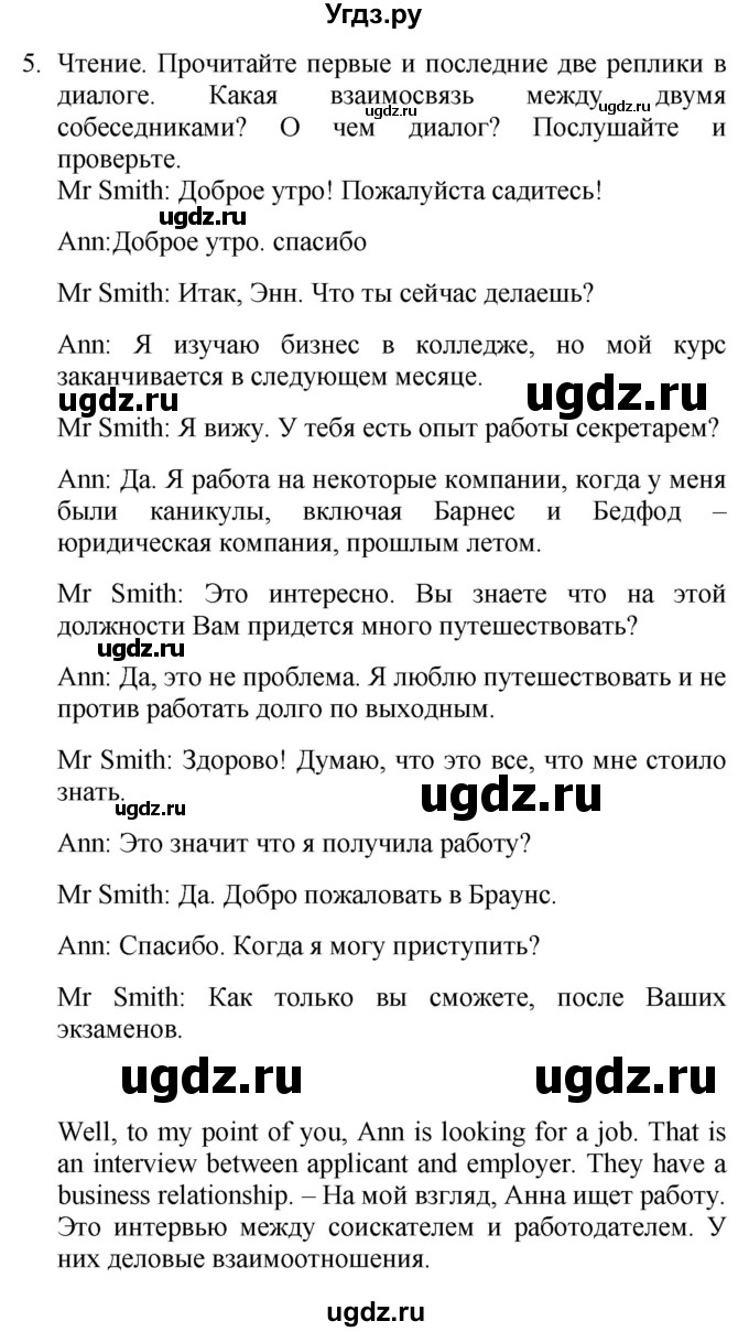 ГДЗ (Решебник №1 2015) по английскому языку 10 класс (Spotlight) О. В. Афанасьева / страница / 49(продолжение 2)