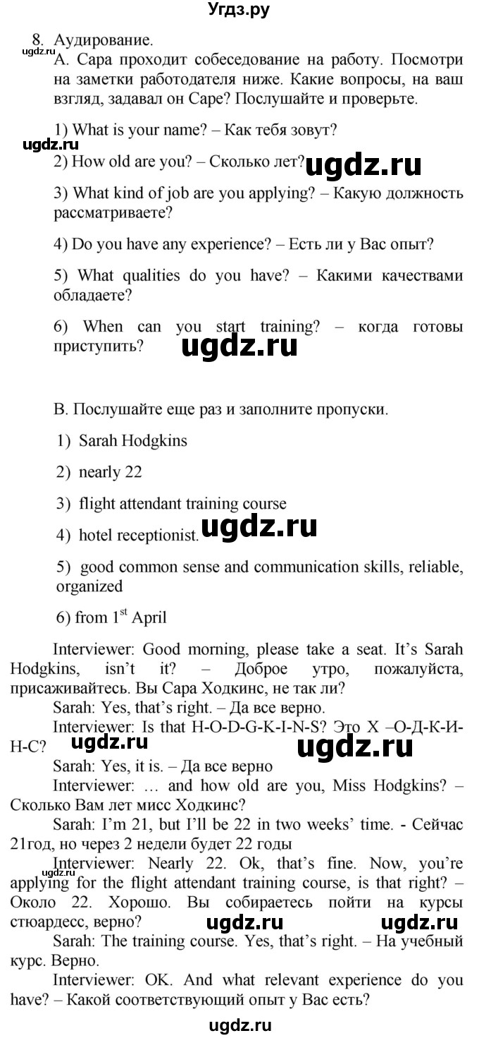 ГДЗ (Решебник №1 2015) по английскому языку 10 класс (Spotlight) О. В. Афанасьева / страница / 49(продолжение 4)