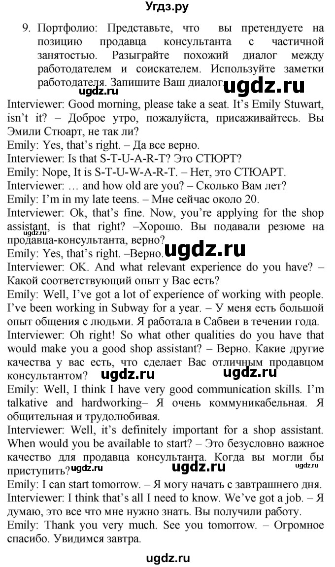 ГДЗ (Решебник №1 2015) по английскому языку 10 класс (Spotlight) О. В. Афанасьева / страница / 49(продолжение 6)