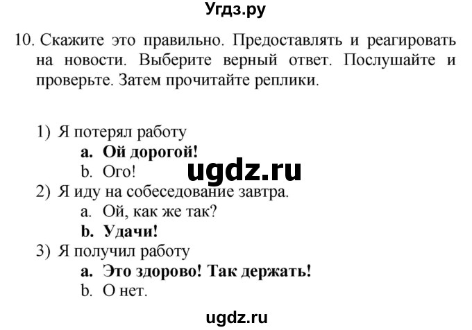 ГДЗ (Решебник №1 2015) по английскому языку 10 класс (Spotlight) О. В. Афанасьева / страница / 49(продолжение 7)