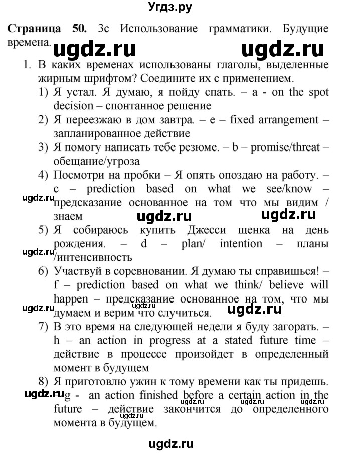ГДЗ (Решебник №1 2015) по английскому языку 10 класс (Spotlight) О. В. Афанасьева / страница / 50