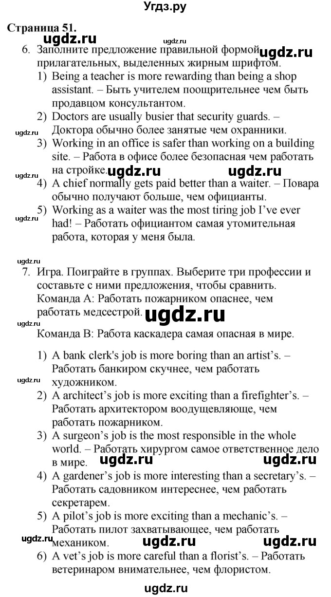 ГДЗ (Решебник №1 2015) по английскому языку 10 класс (Spotlight) О. В. Афанасьева / страница / 51