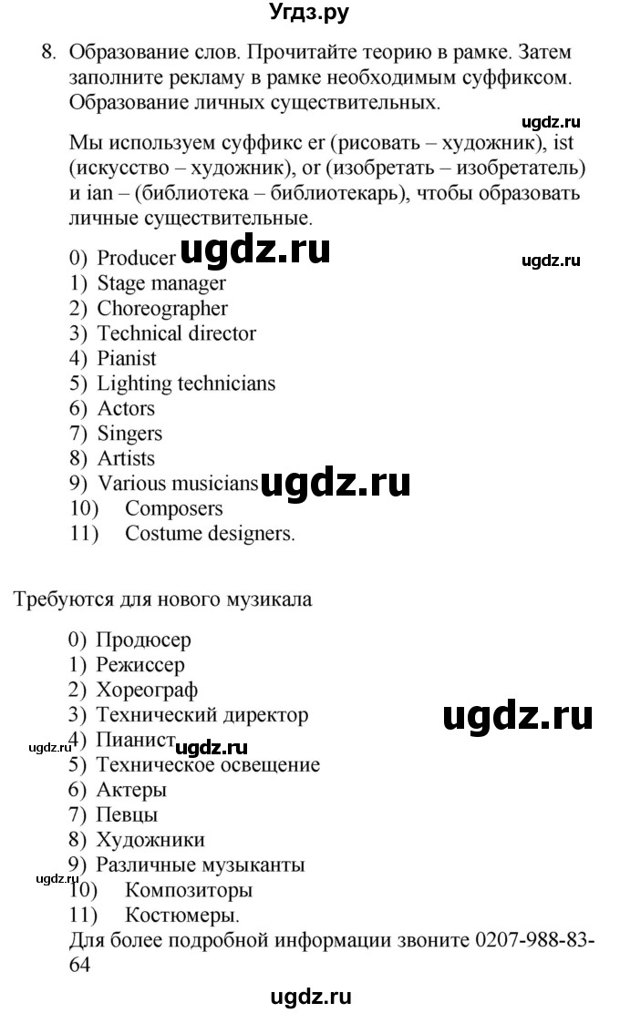 ГДЗ (Решебник №1 2015) по английскому языку 10 класс (Spotlight) О. В. Афанасьева / страница / 51(продолжение 2)