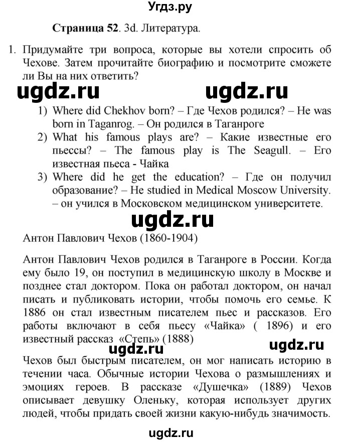 ГДЗ (Решебник №1 2015) по английскому языку 10 класс (Spotlight) О. В. Афанасьева / страница / 52