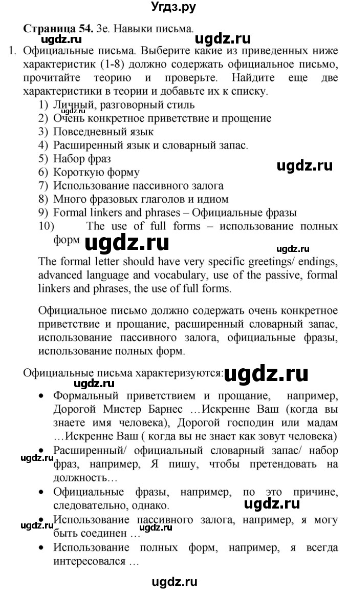 ГДЗ (Решебник №1 2015) по английскому языку 10 класс (Spotlight) О. В. Афанасьева / страница / 54