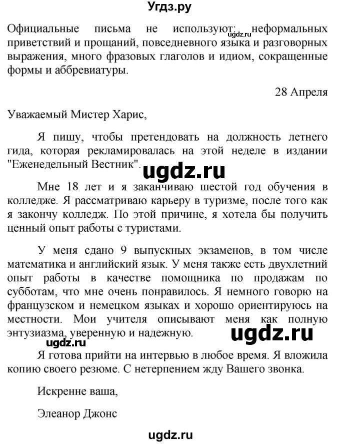 ГДЗ (Решебник №1 2015) по английскому языку 10 класс (Spotlight) О. В. Афанасьева / страница / 54(продолжение 2)