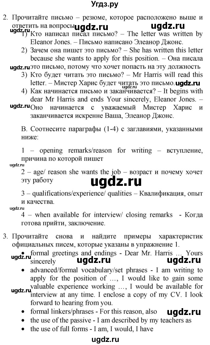 ГДЗ (Решебник №1 2015) по английскому языку 10 класс (Spotlight) О. В. Афанасьева / страница / 54(продолжение 3)