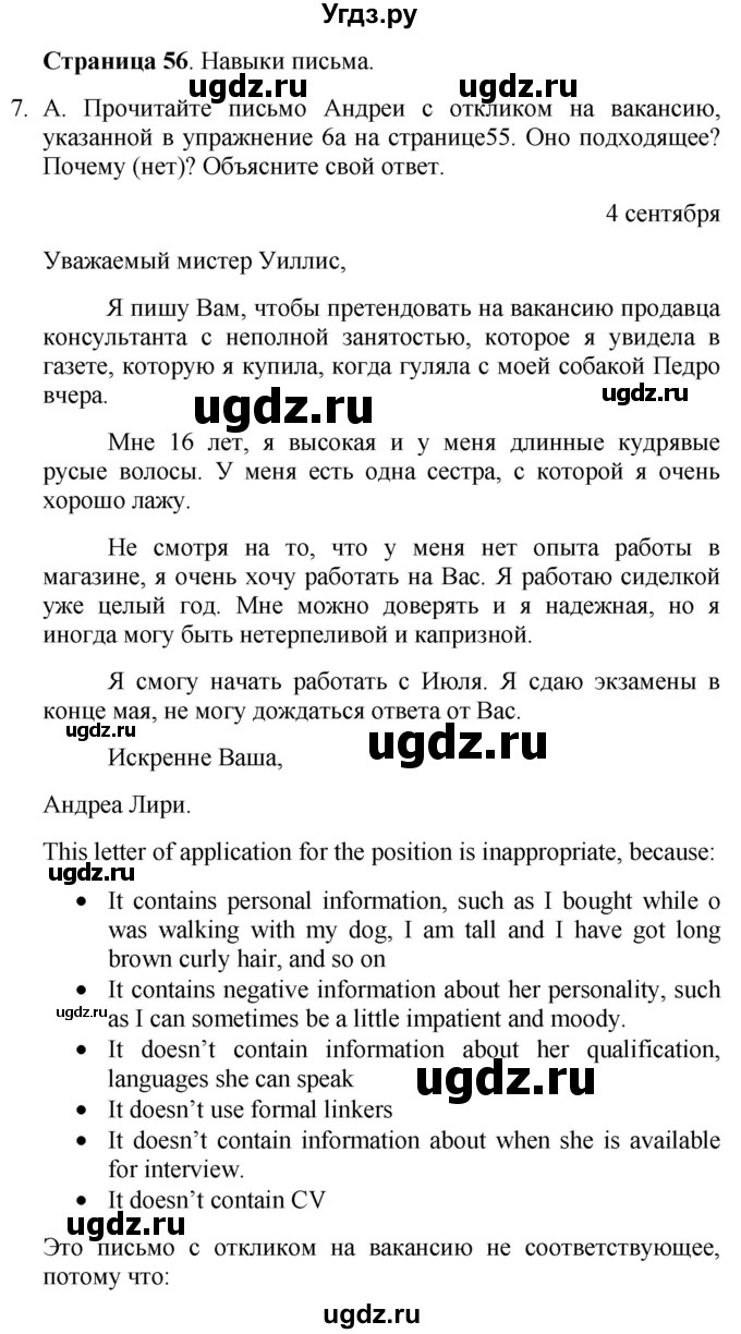 ГДЗ (Решебник №1 2015) по английскому языку 10 класс (Spotlight) О. В. Афанасьева / страница / 56