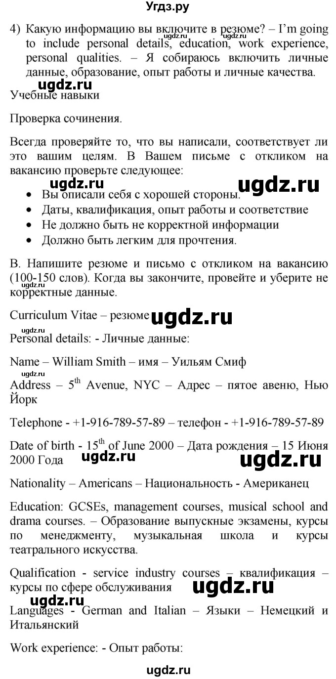 ГДЗ (Решебник №1 2015) по английскому языку 10 класс (Spotlight) О. В. Афанасьева / страница / 56(продолжение 5)